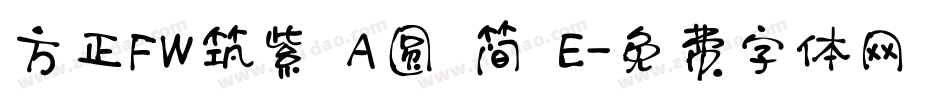 方正FW筑紫 A圆 简 E字体转换